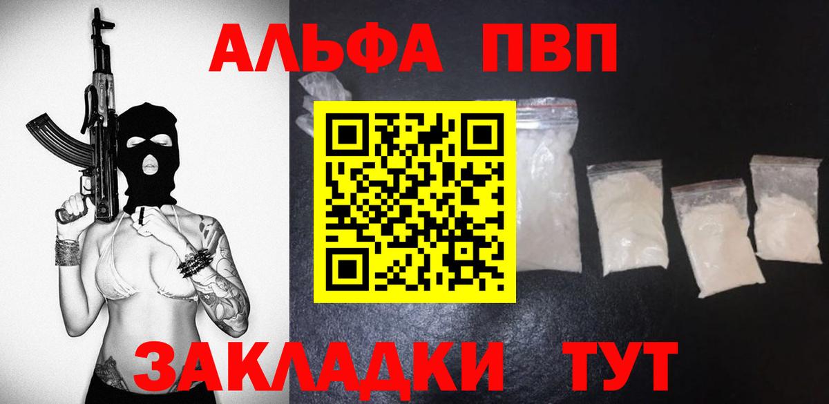 Alfa_PVP Crystall  Вход с VPN  A PVP Соль  Шали 