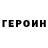 ГЕРОИН афганец Gavril Cristinel