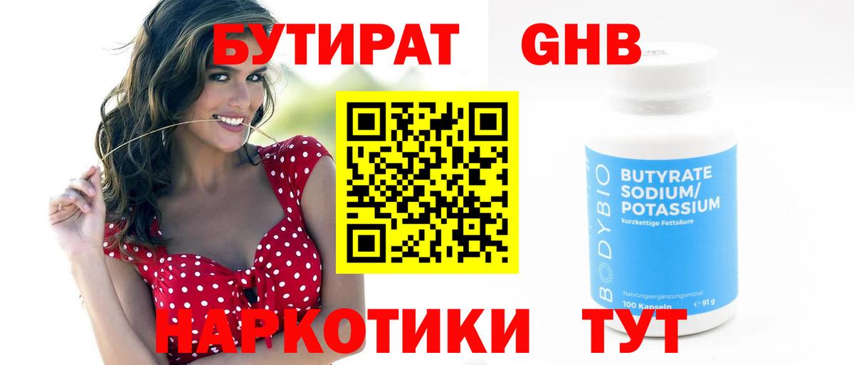 Бутират Butirat  Вход с VPN  Шали 