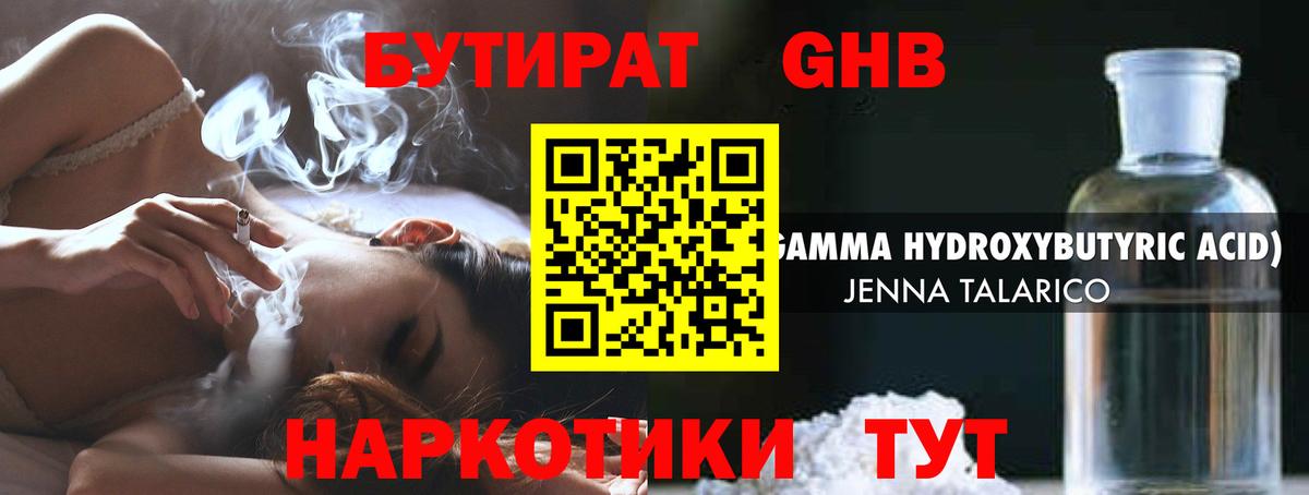 БУТИРАТ 99%  Шали 