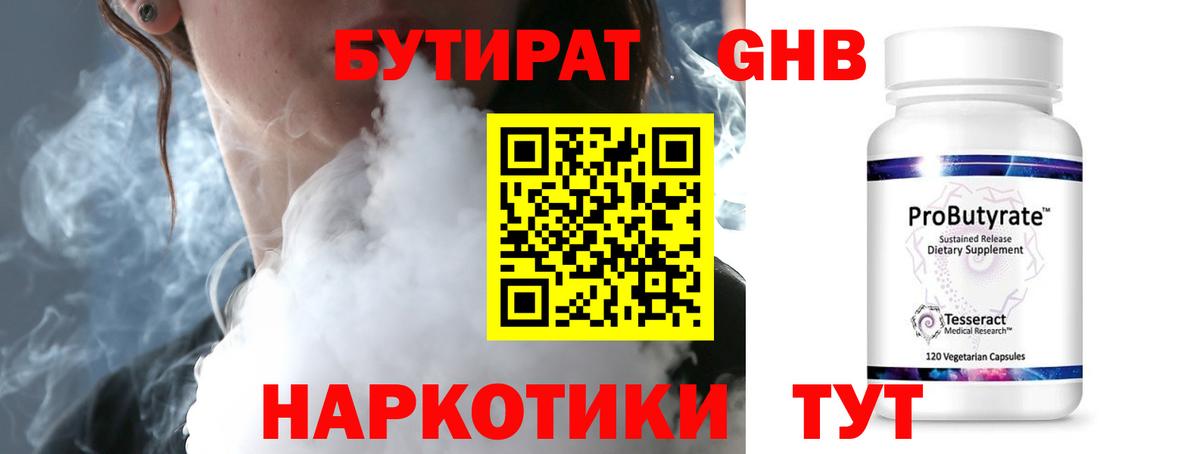 Бутират BDO Шали