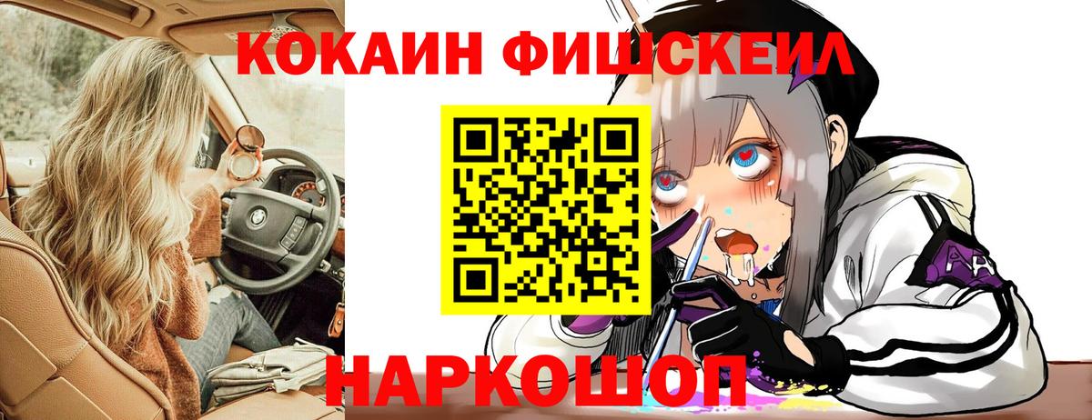 Кокаин FishScale  COCAIN FishScale  Вход с VPN  COCAIN  Шали 