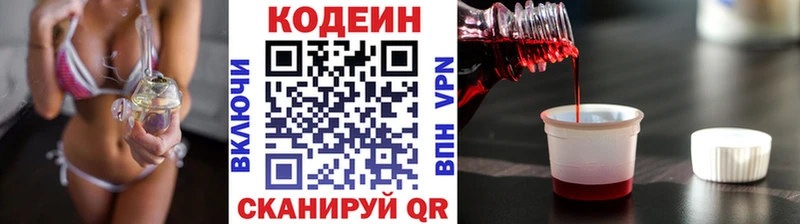 Кодеиновый сироп Lean Purple Drank  Шали 