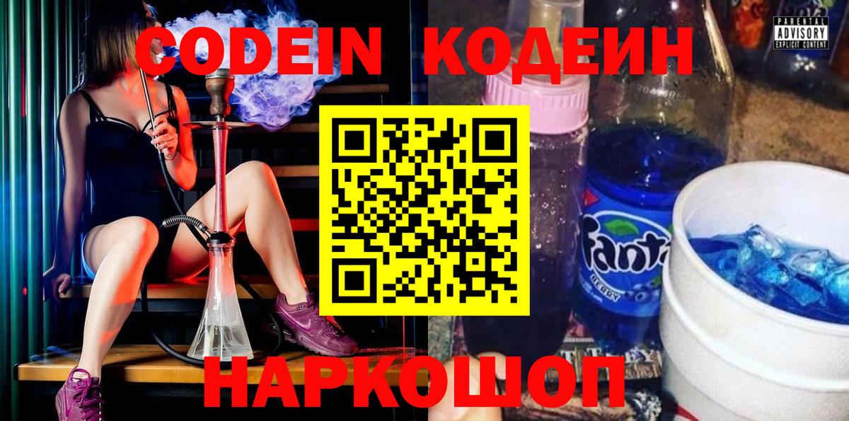 Кодеин Purple Drank  Шали 