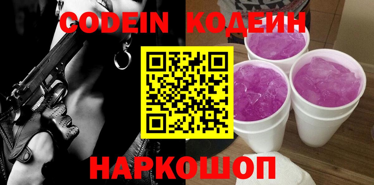 Кодеиновый сироп Lean напиток Lean (лин)  Вход с VPN  Шали  Кодеиновый сироп Lean Purple Drank 