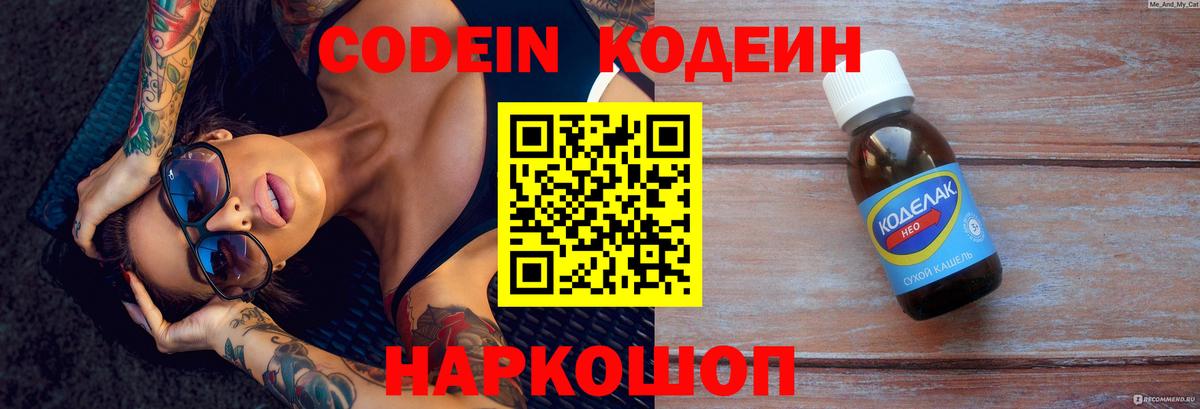 Codein Purple Drank Шали
