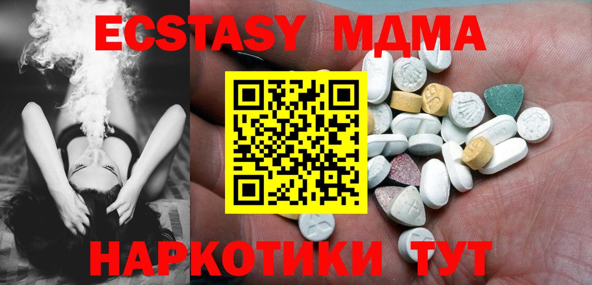 Шали  ЭКСТАЗИ 280 MDMA  blacksprut как зайти  Ecstasy 99%  Вход с VPN  площадка какой сайт  Ecstasy 