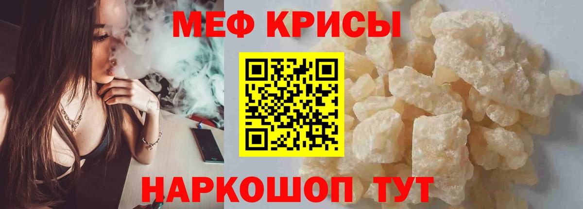 МЯУ-МЯУ mephedrone  МЕФ  МЯУ-МЯУ  Меф VHQ  Вход с VPN  Шали 