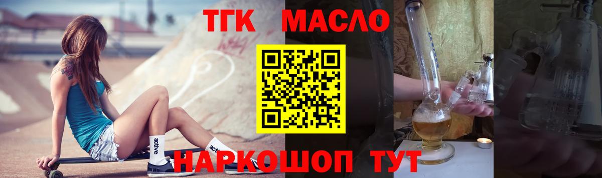 ТГК THC oil  Вход с VPN  Шали 